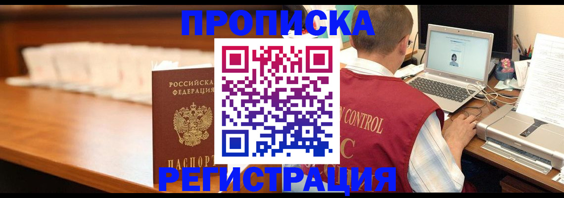 прописка 2025 в Чудово