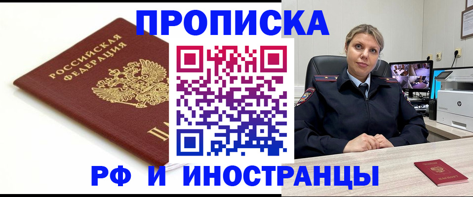 прописка законно в Чудово
