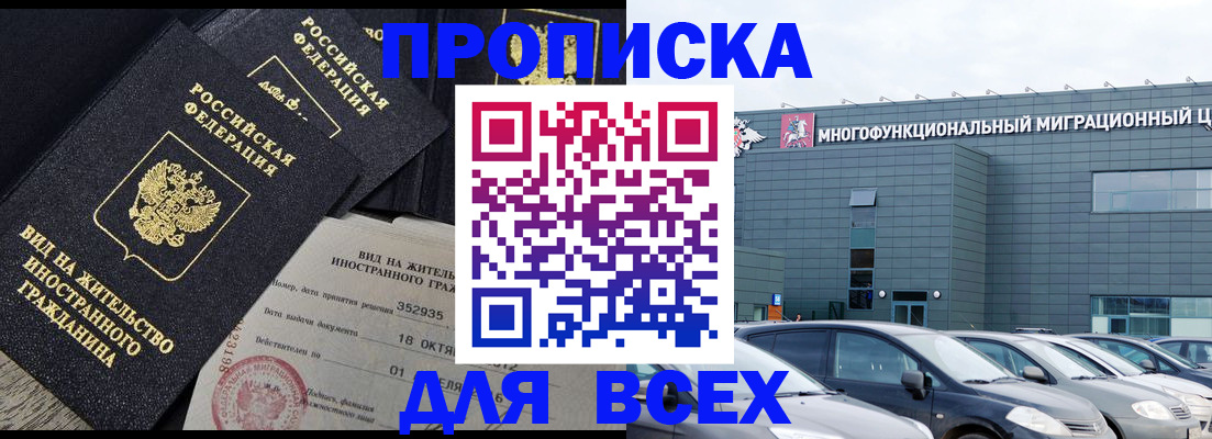 временная прописка в Чудово