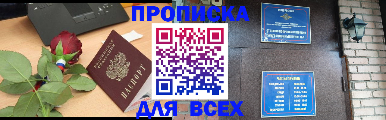 временная прописка в Чудово